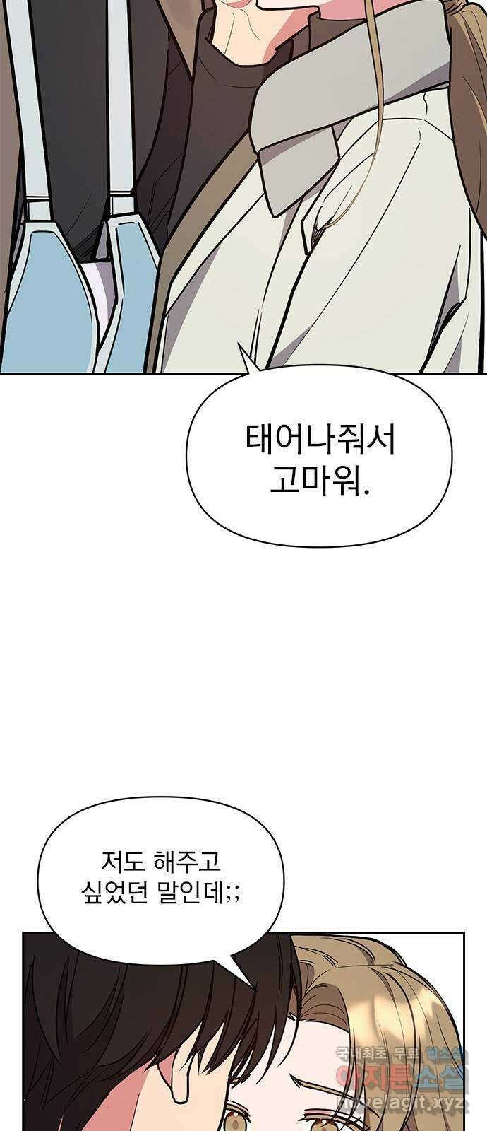 내겐 너무 소란한 결혼 47화 45