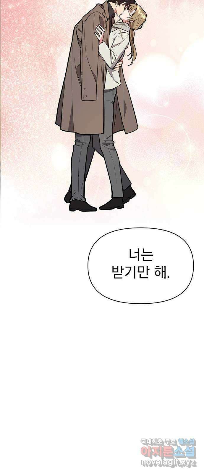 내겐 너무 소란한 결혼 47화 48