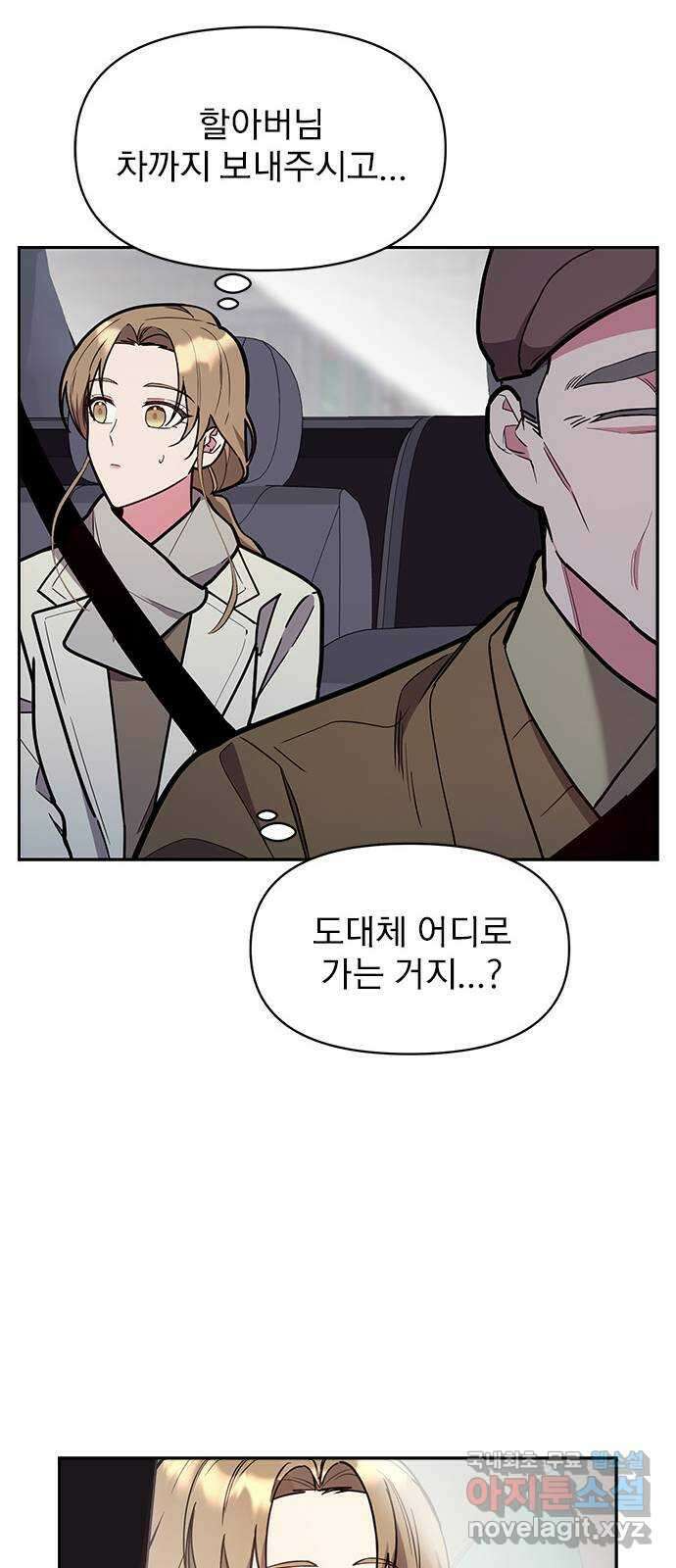 내겐 너무 소란한 결혼 47화 50