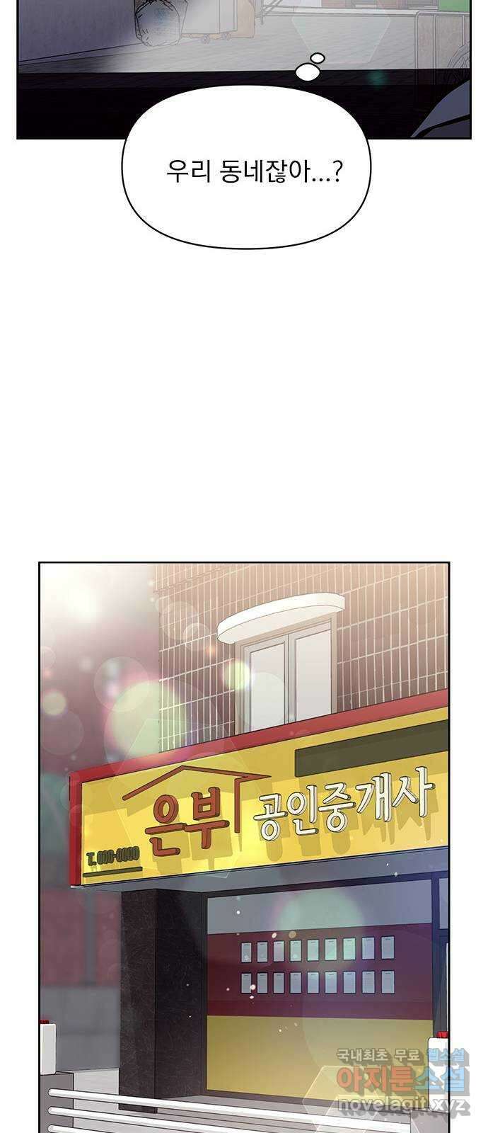 내겐 너무 소란한 결혼 47화 52