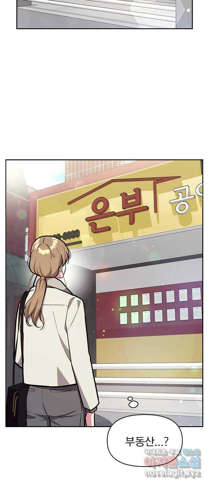 내겐 너무 소란한 결혼 47화 53