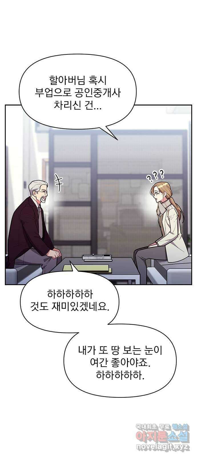 내겐 너무 소란한 결혼 47화 56