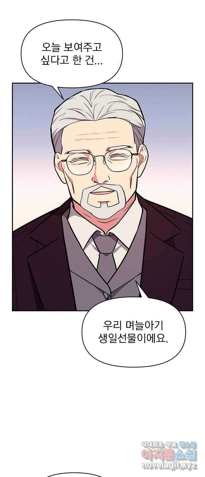 내겐 너무 소란한 결혼 47화 57