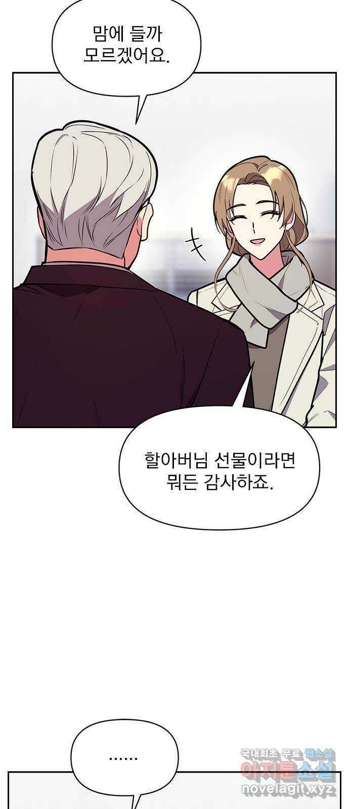 내겐 너무 소란한 결혼 47화 58