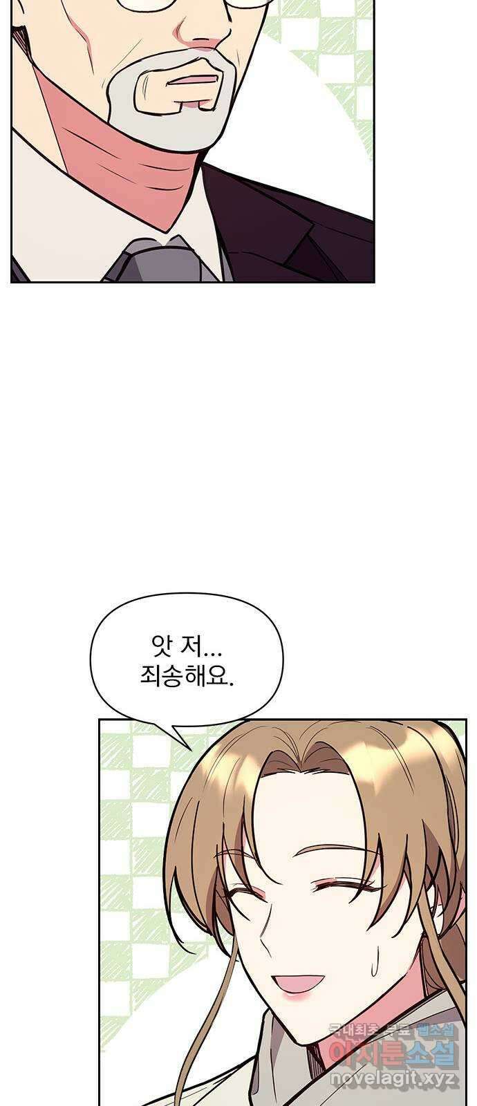 내겐 너무 소란한 결혼 47화 60