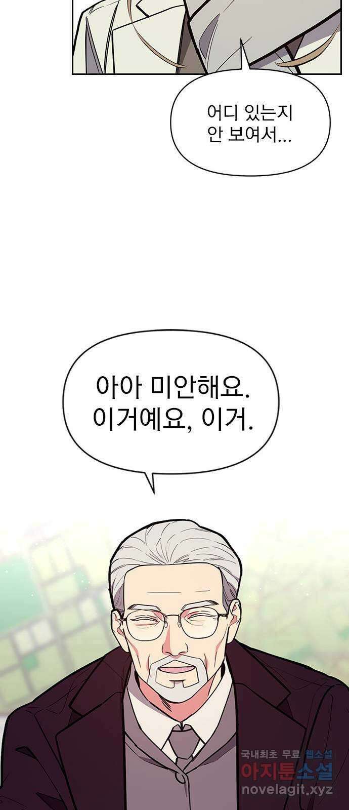 내겐 너무 소란한 결혼 47화 61