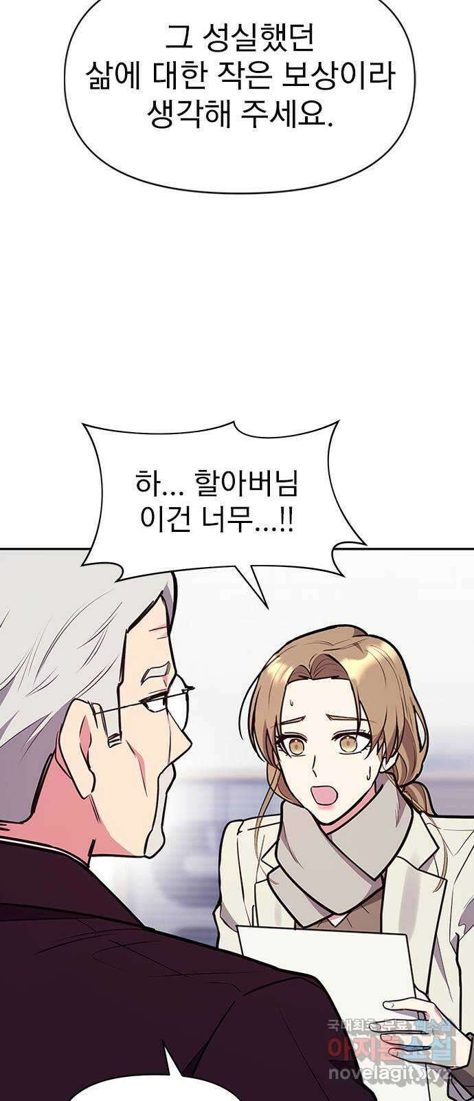 내겐 너무 소란한 결혼 47화 67