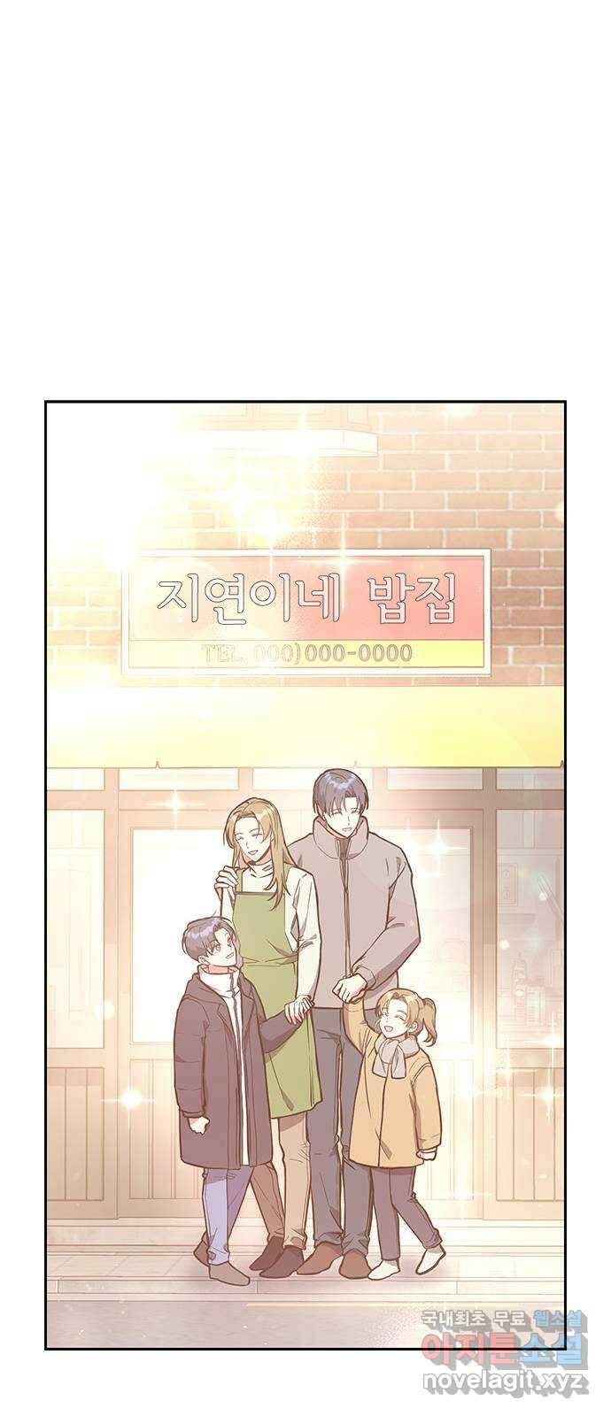 내겐 너무 소란한 결혼 47화 70