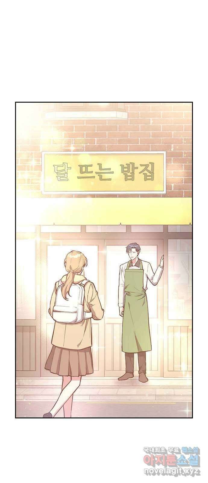 내겐 너무 소란한 결혼 47화 71