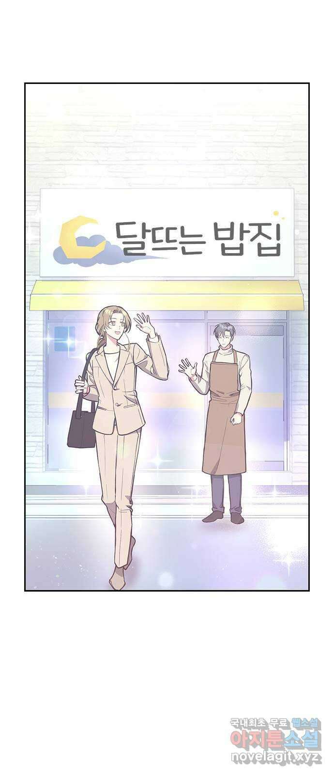 내겐 너무 소란한 결혼 47화 73