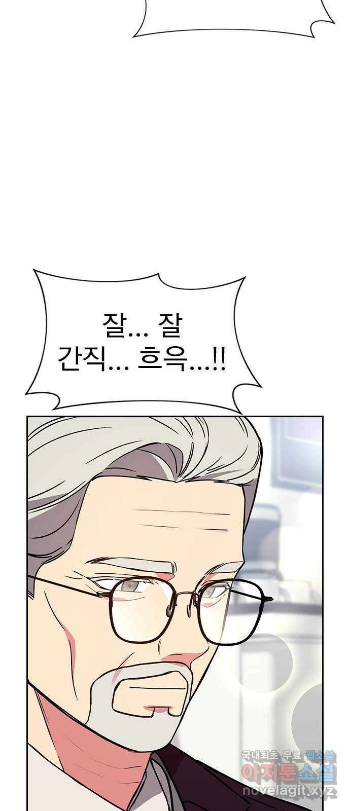 내겐 너무 소란한 결혼 47화 76