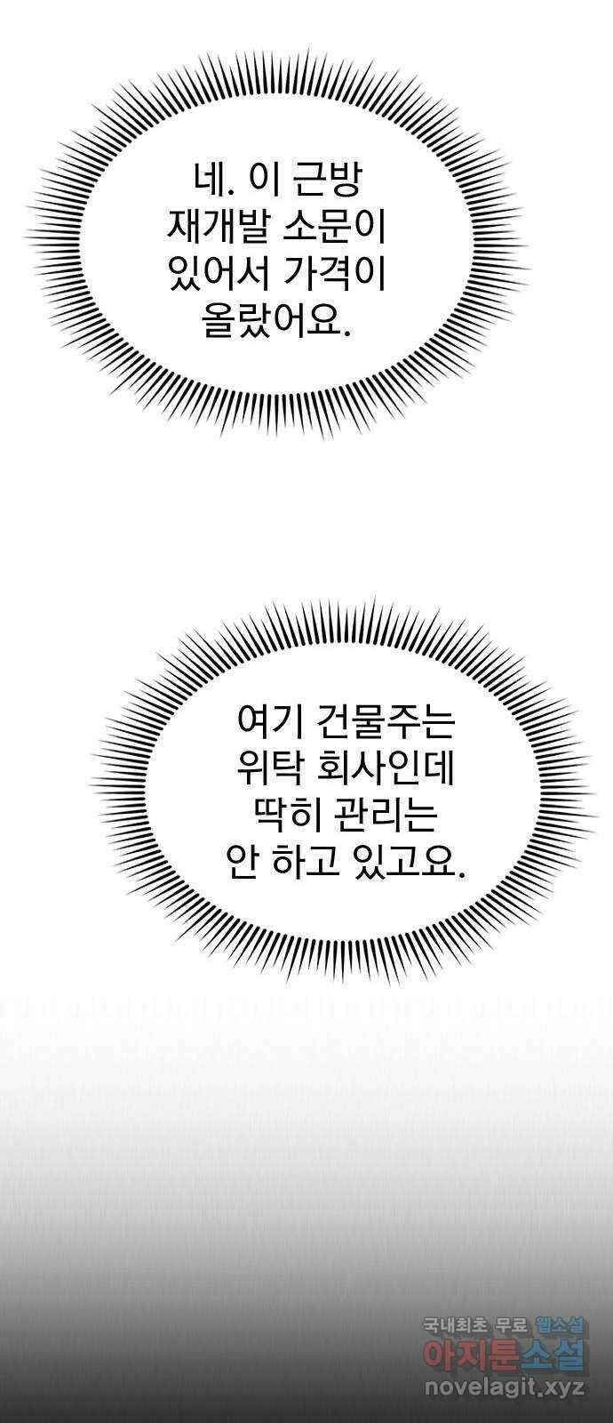 내겐 너무 소란한 결혼 47화 78