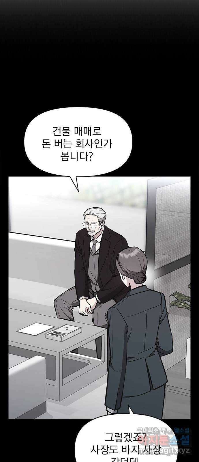 내겐 너무 소란한 결혼 47화 79
