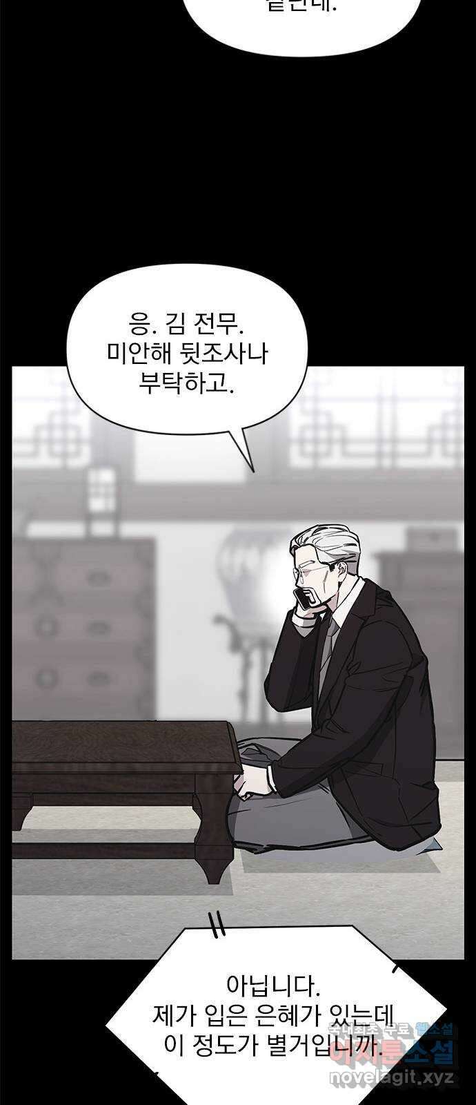 내겐 너무 소란한 결혼 47화 80