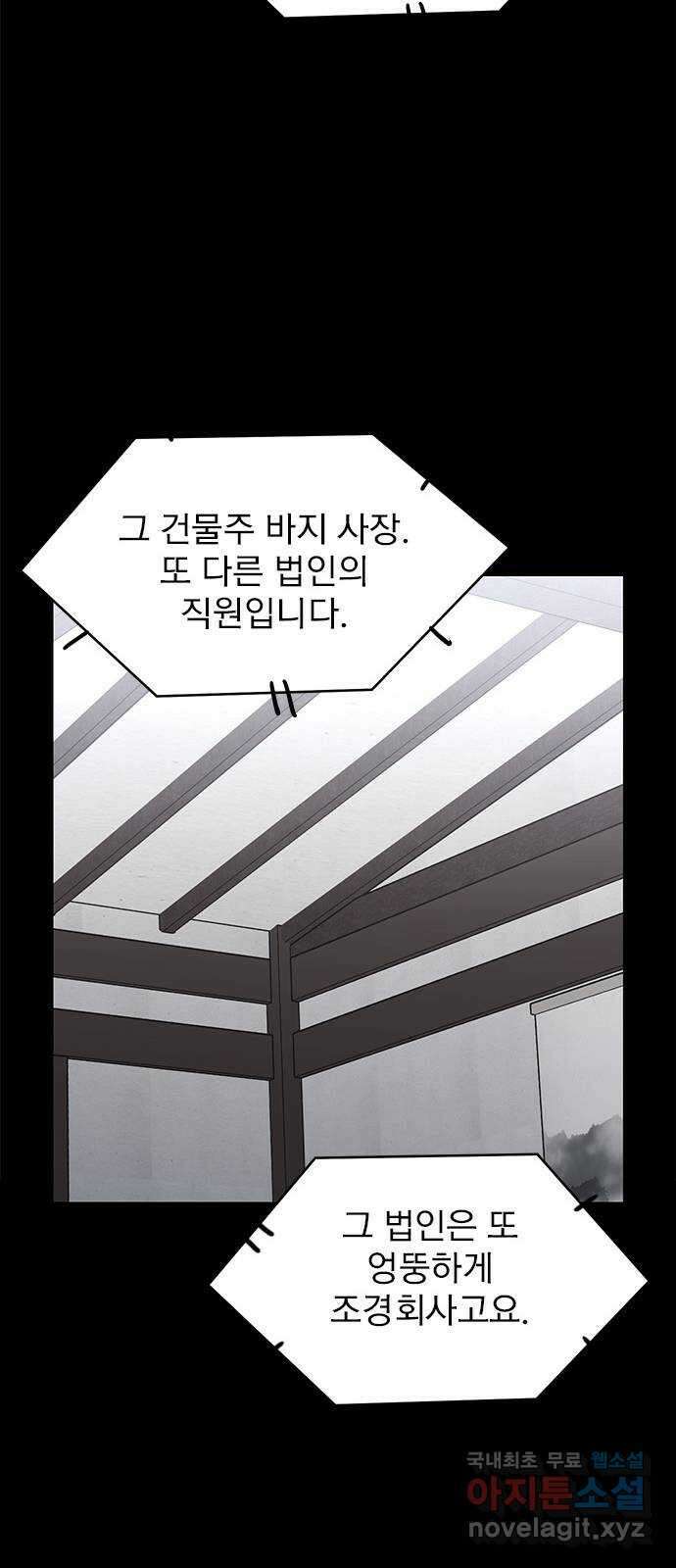 내겐 너무 소란한 결혼 47화 81