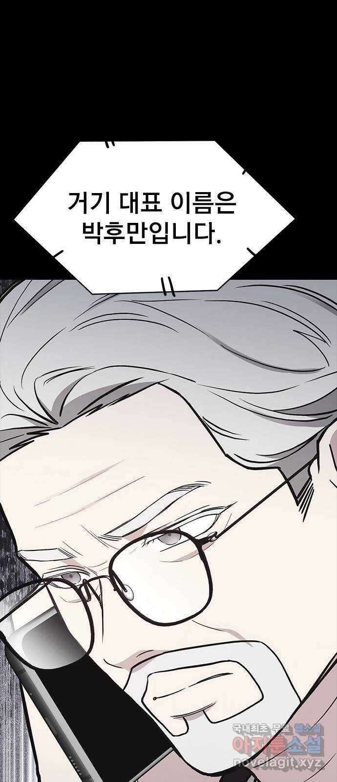 내겐 너무 소란한 결혼 47화 82