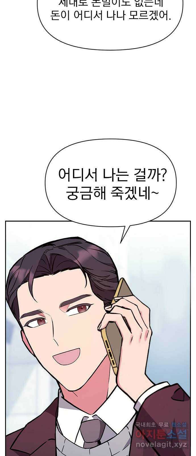 내겐 너무 소란한 결혼 47화 85