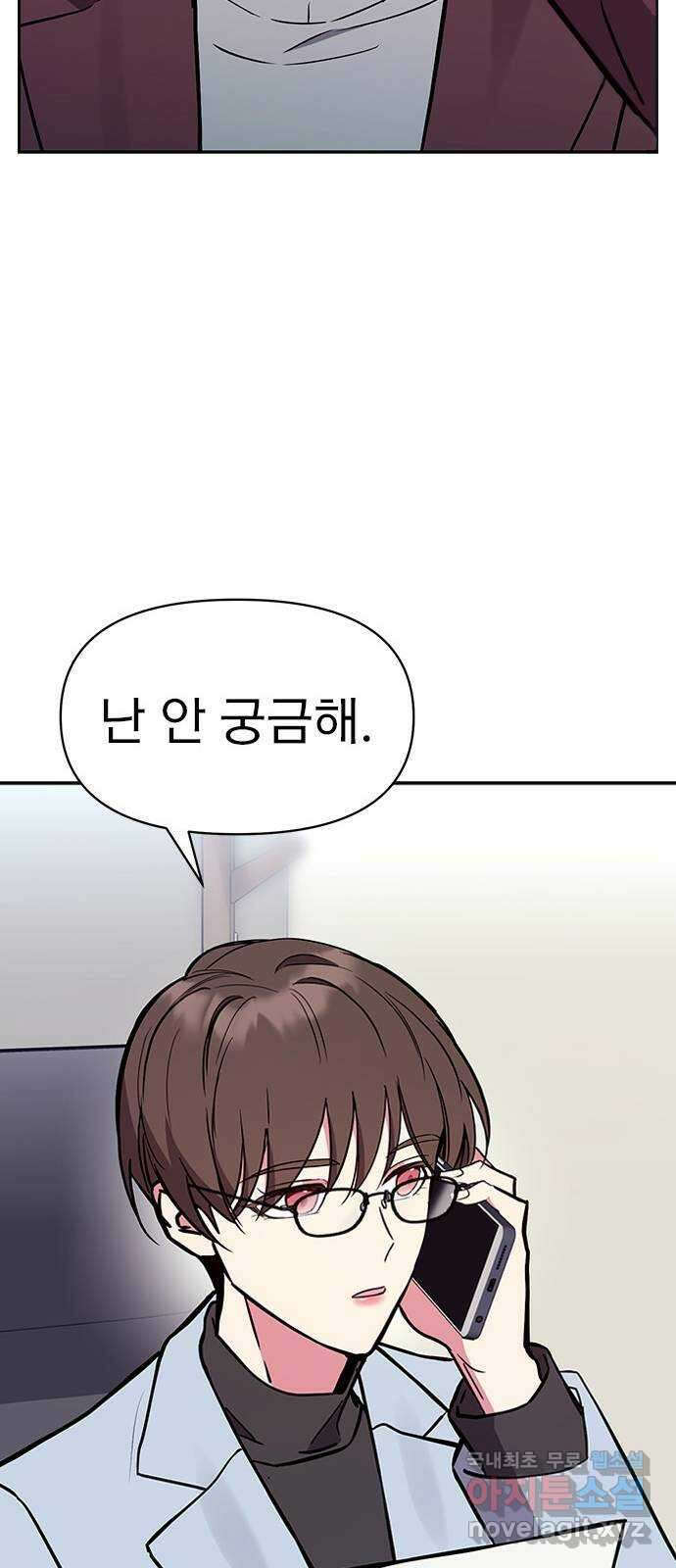 내겐 너무 소란한 결혼 47화 86