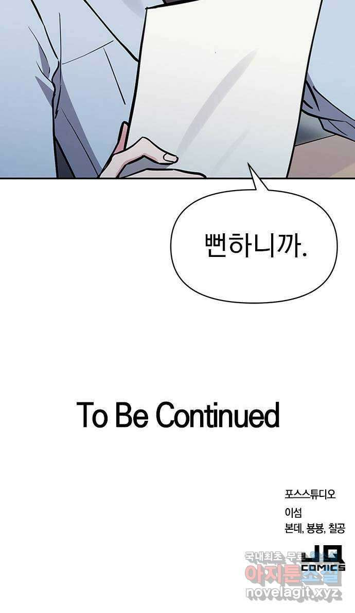 내겐 너무 소란한 결혼 47화 87