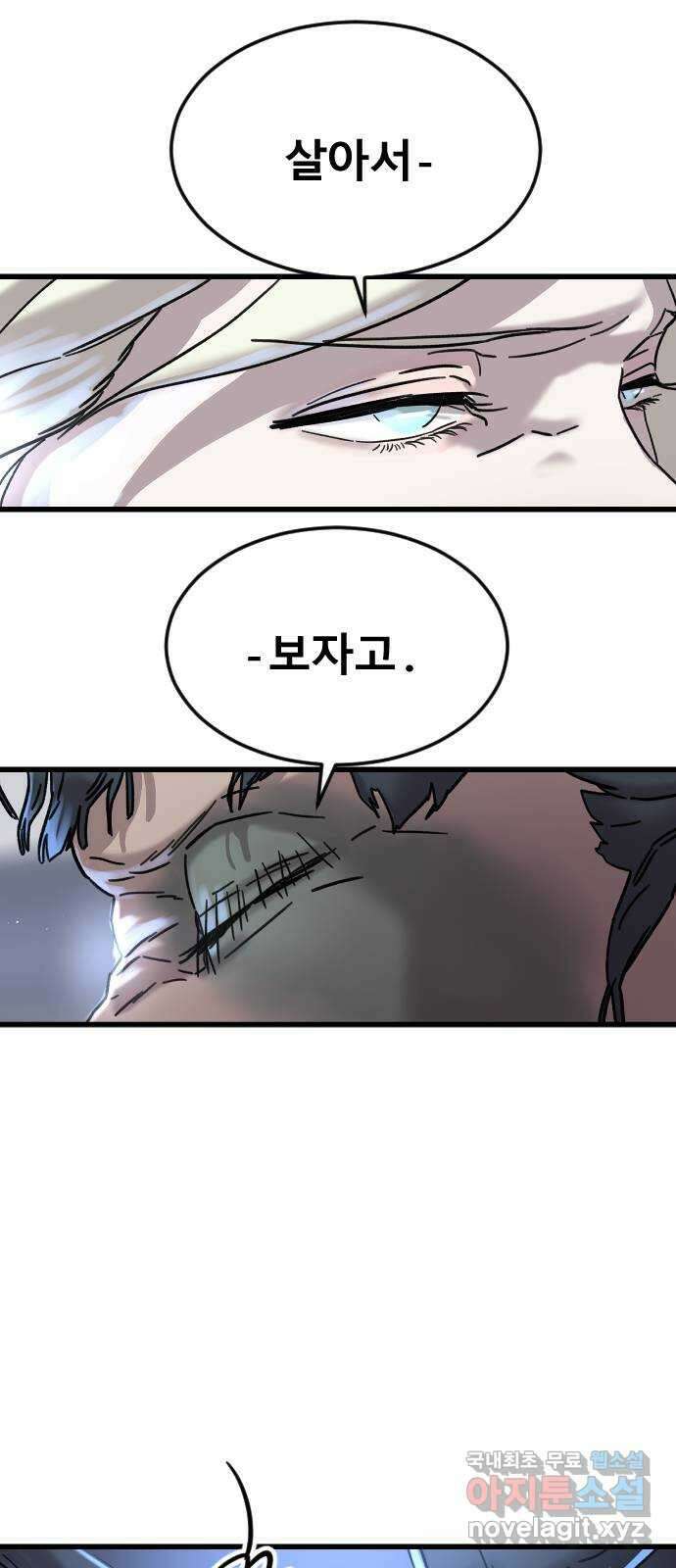 멸종위기종인간 54화[닉스vs아르테미스4] 1