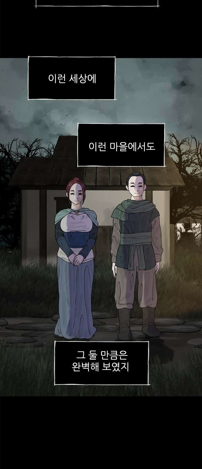 성역의 기묘한 이야기 2. 인간의 탈을 쓴 우상족 2