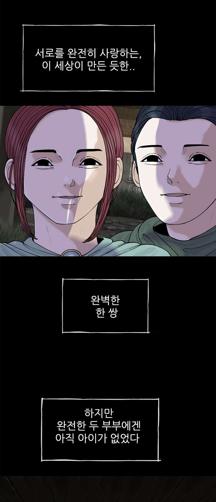 성역의 기묘한 이야기 2. 인간의 탈을 쓴 우상족 3