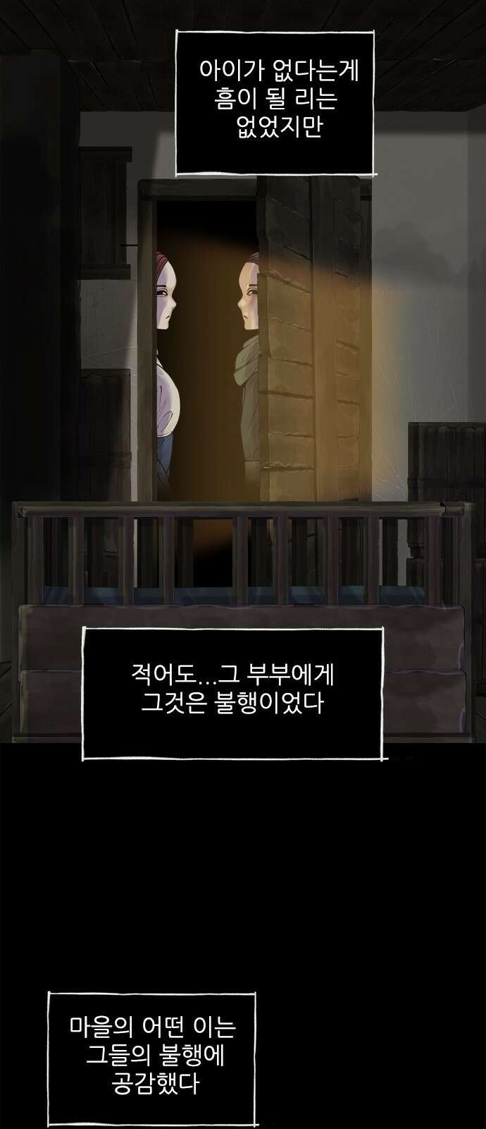 성역의 기묘한 이야기 2. 인간의 탈을 쓴 우상족 4