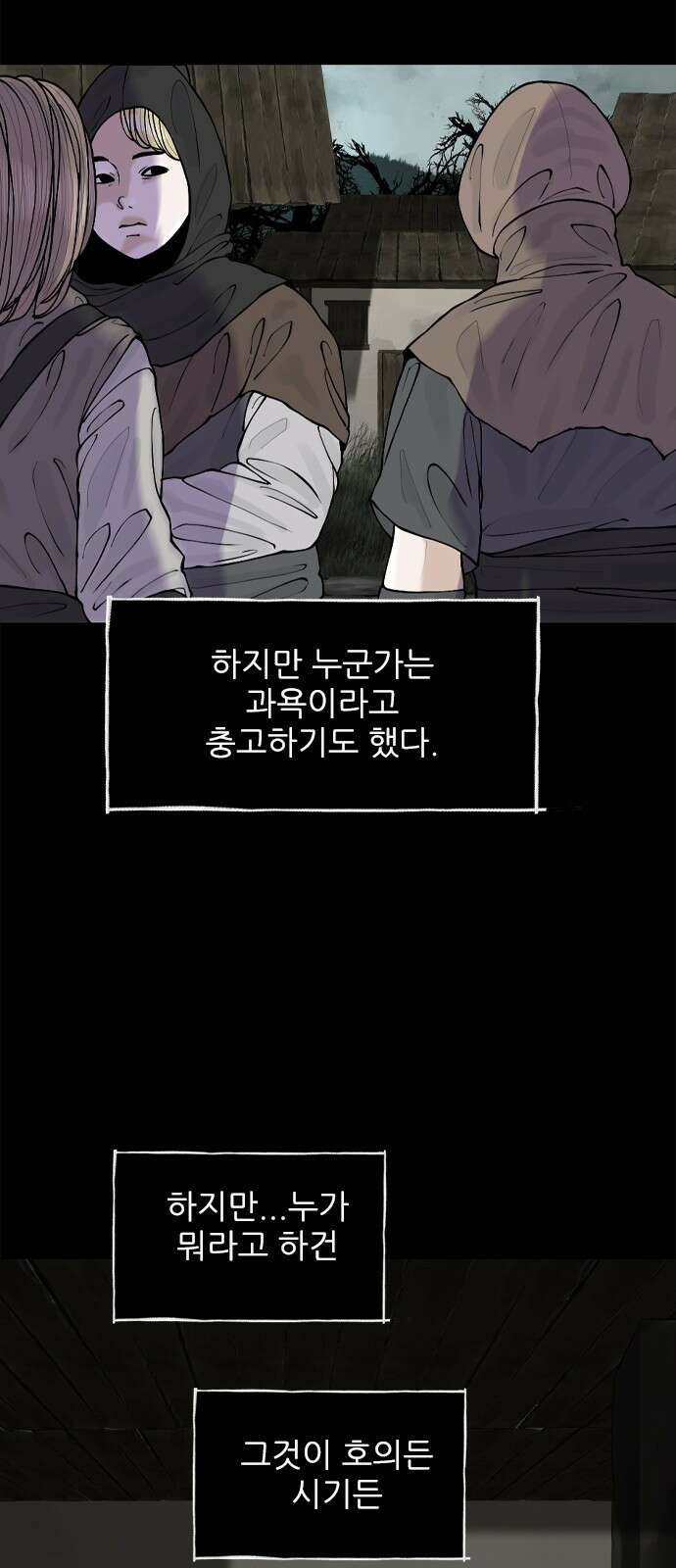 성역의 기묘한 이야기 2. 인간의 탈을 쓴 우상족 5