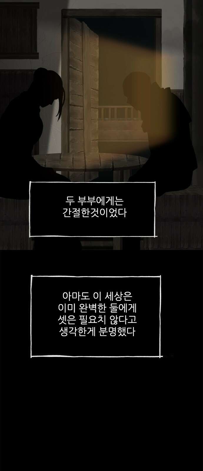 성역의 기묘한 이야기 2. 인간의 탈을 쓴 우상족 6
