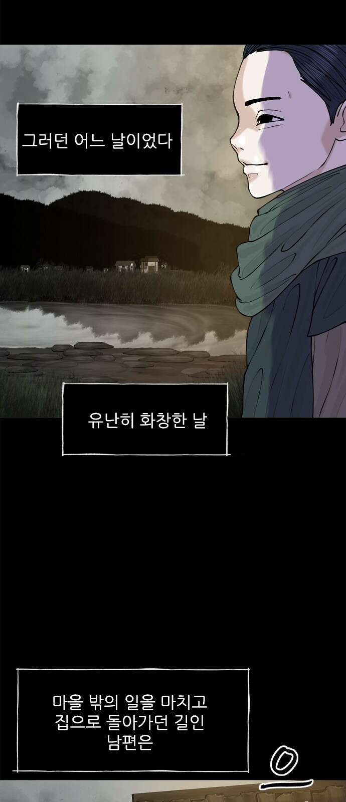성역의 기묘한 이야기 2. 인간의 탈을 쓴 우상족 7