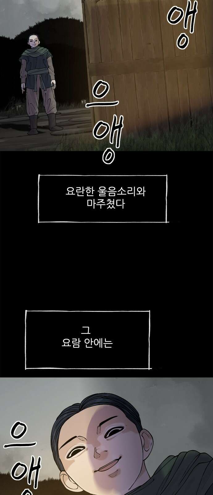 성역의 기묘한 이야기 2. 인간의 탈을 쓴 우상족 8