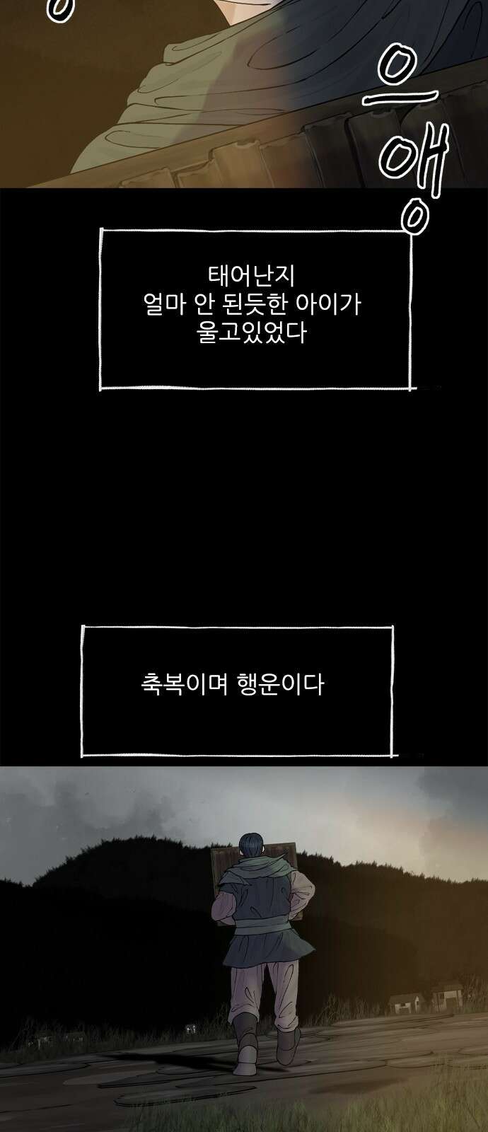 성역의 기묘한 이야기 2. 인간의 탈을 쓴 우상족 9
