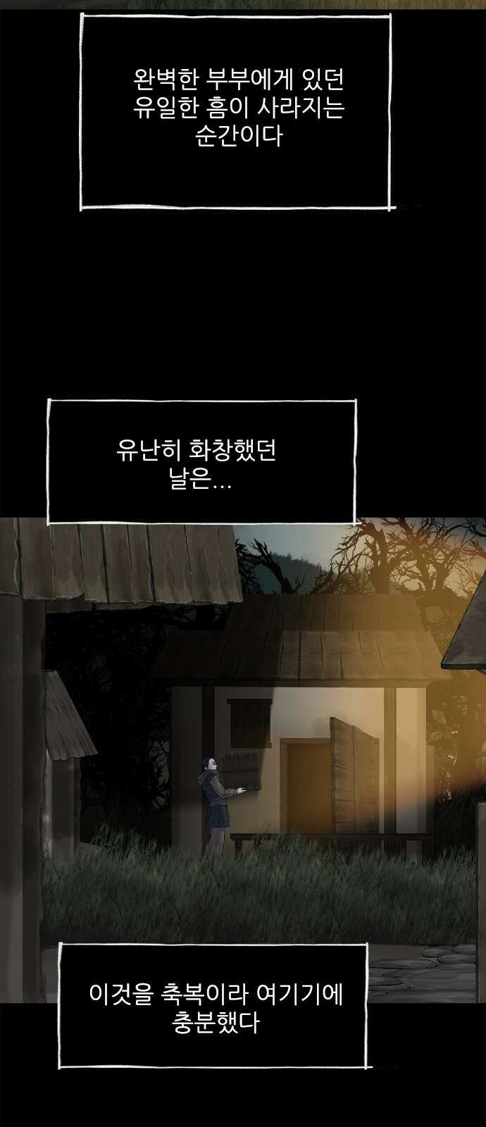 성역의 기묘한 이야기 2. 인간의 탈을 쓴 우상족 10