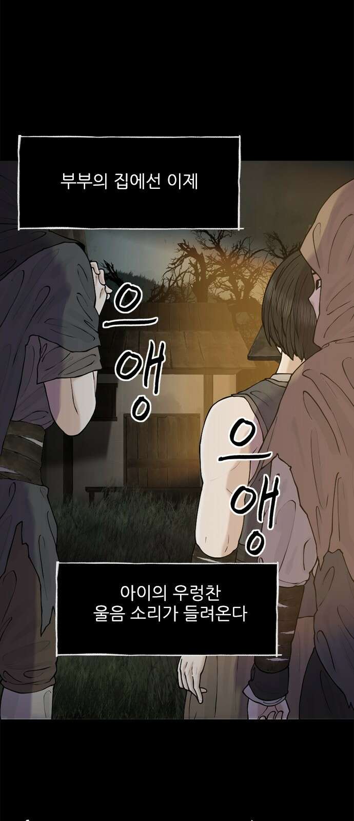 성역의 기묘한 이야기 2. 인간의 탈을 쓴 우상족 11