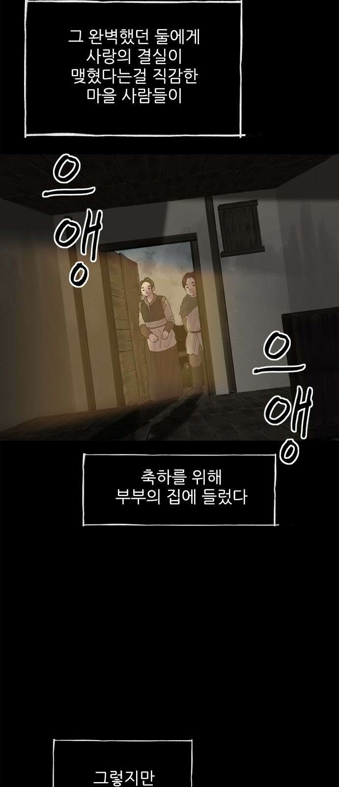 성역의 기묘한 이야기 2. 인간의 탈을 쓴 우상족 12