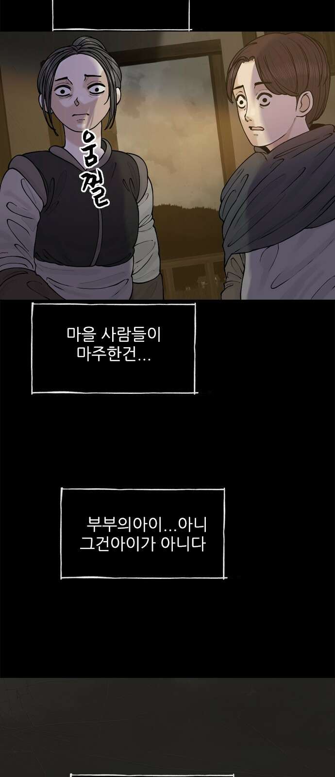 성역의 기묘한 이야기 2. 인간의 탈을 쓴 우상족 13
