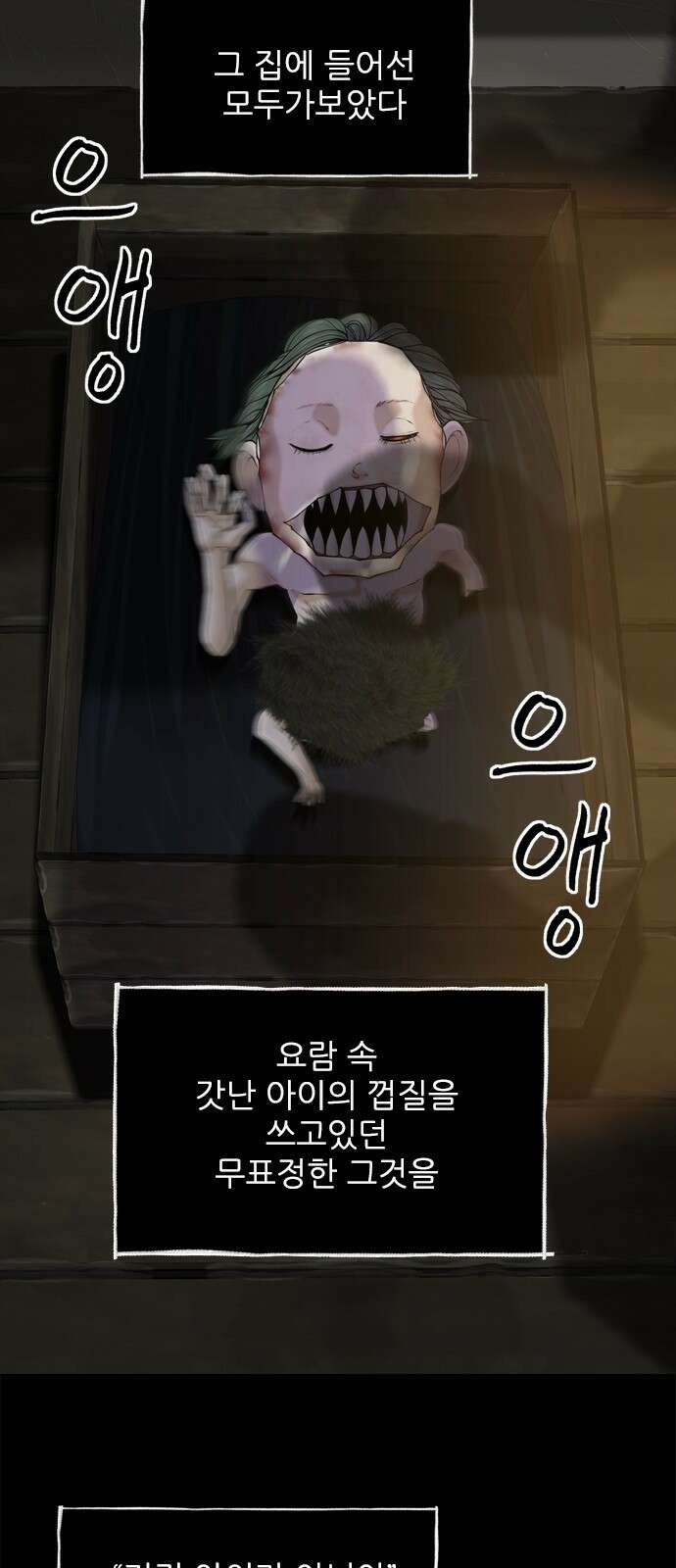 성역의 기묘한 이야기 2. 인간의 탈을 쓴 우상족 14