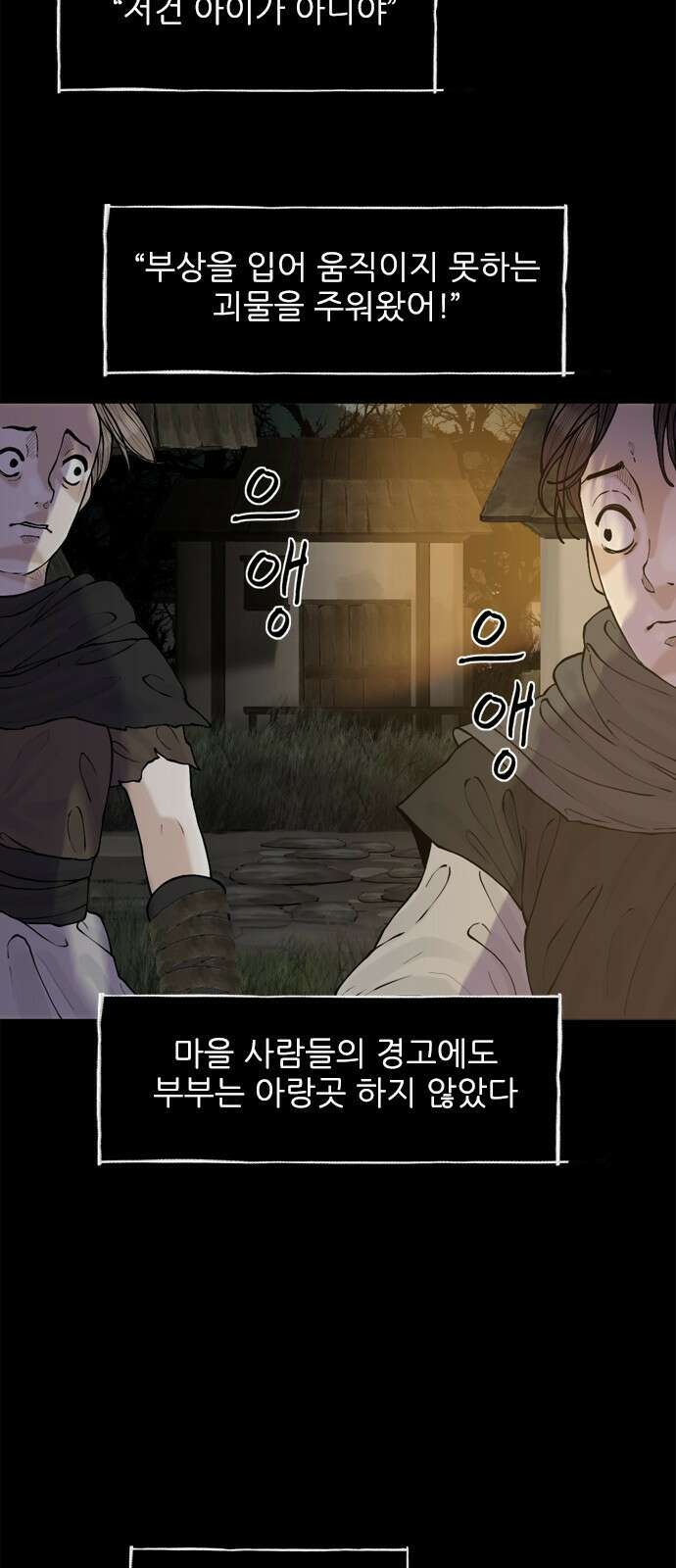 성역의 기묘한 이야기 2. 인간의 탈을 쓴 우상족 15