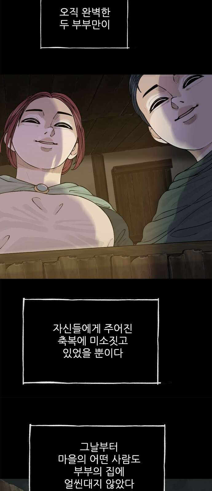 성역의 기묘한 이야기 2. 인간의 탈을 쓴 우상족 16