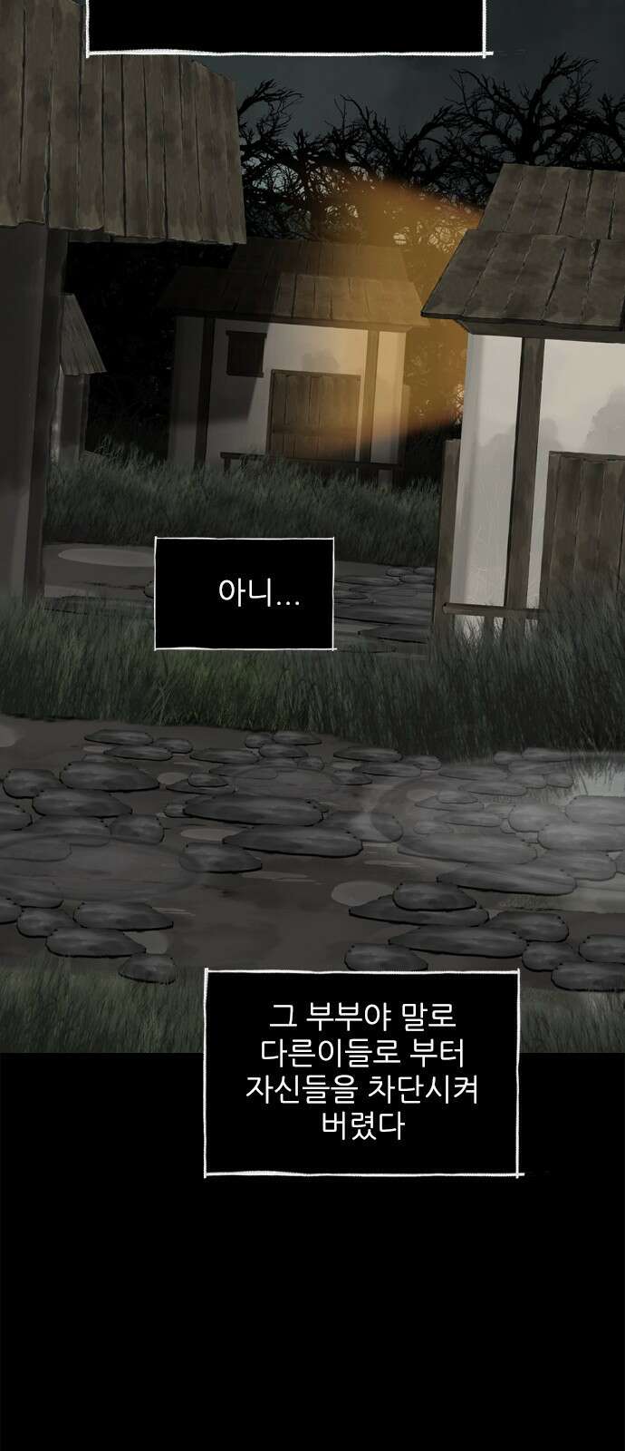 성역의 기묘한 이야기 2. 인간의 탈을 쓴 우상족 17
