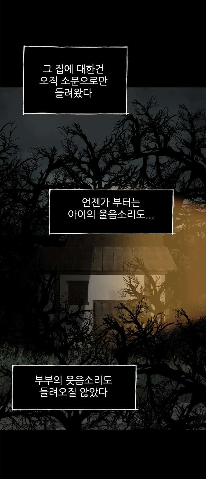 성역의 기묘한 이야기 2. 인간의 탈을 쓴 우상족 18