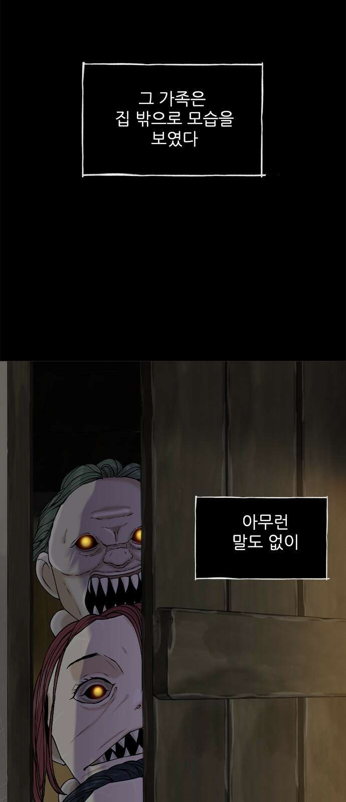 성역의 기묘한 이야기 2. 인간의 탈을 쓴 우상족 20