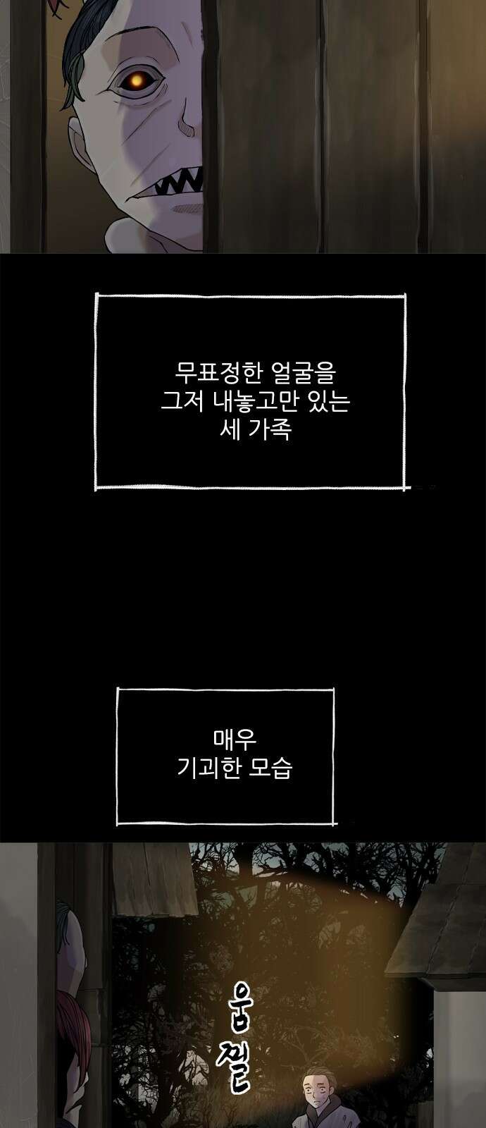 성역의 기묘한 이야기 2. 인간의 탈을 쓴 우상족 21