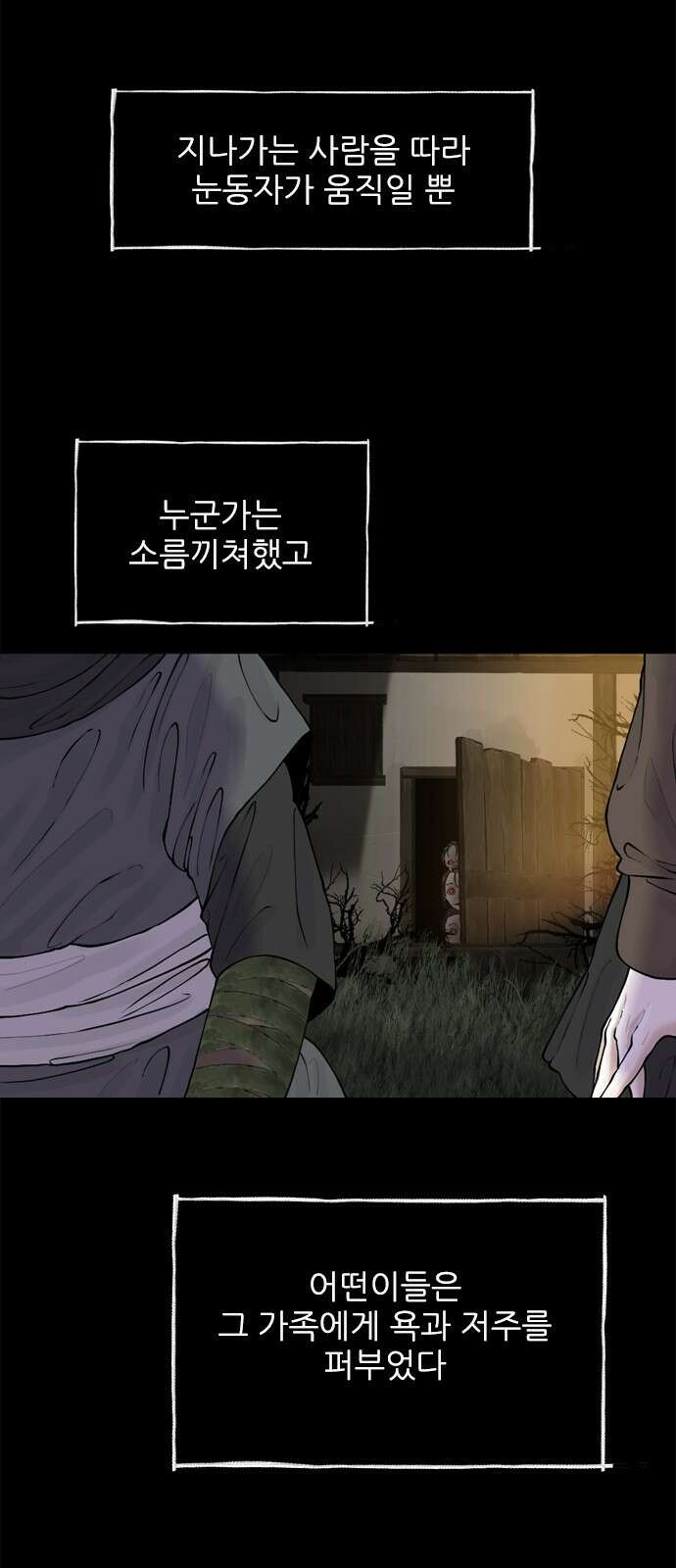성역의 기묘한 이야기 2. 인간의 탈을 쓴 우상족 23