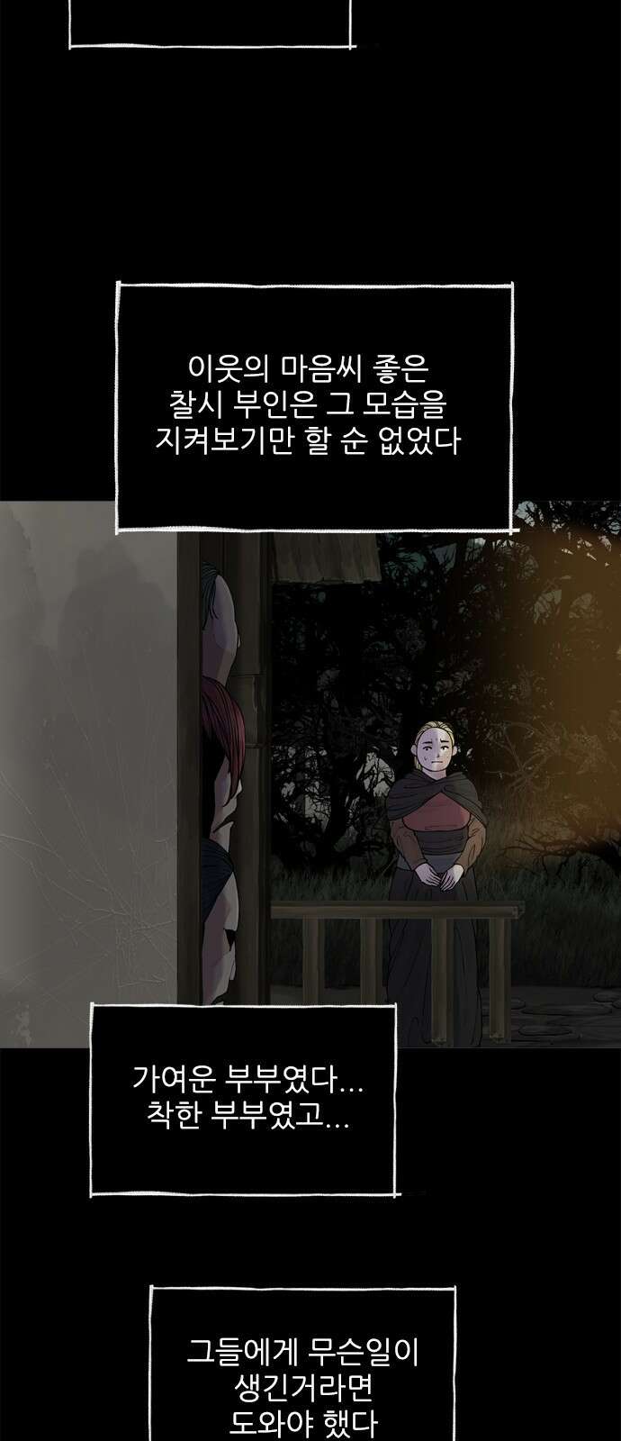 성역의 기묘한 이야기 2. 인간의 탈을 쓴 우상족 25