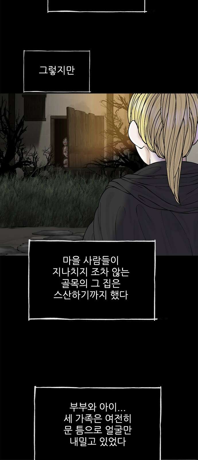 성역의 기묘한 이야기 2. 인간의 탈을 쓴 우상족 26
