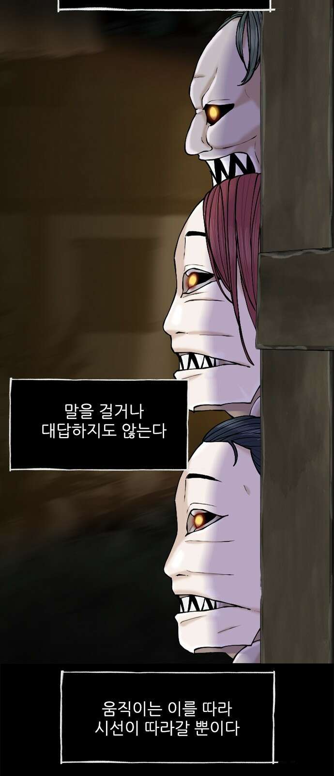 성역의 기묘한 이야기 2. 인간의 탈을 쓴 우상족 27