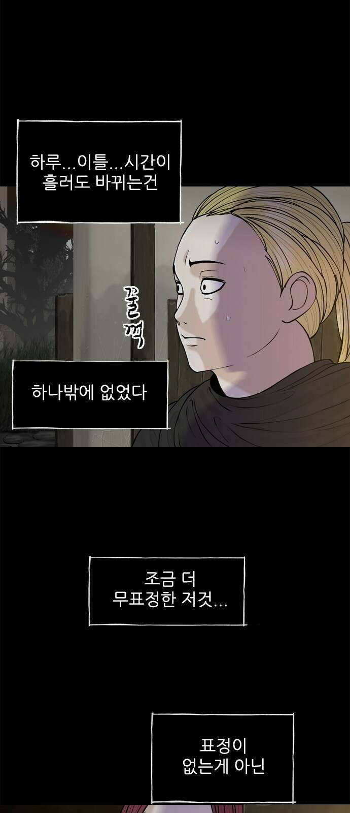 성역의 기묘한 이야기 2. 인간의 탈을 쓴 우상족 28