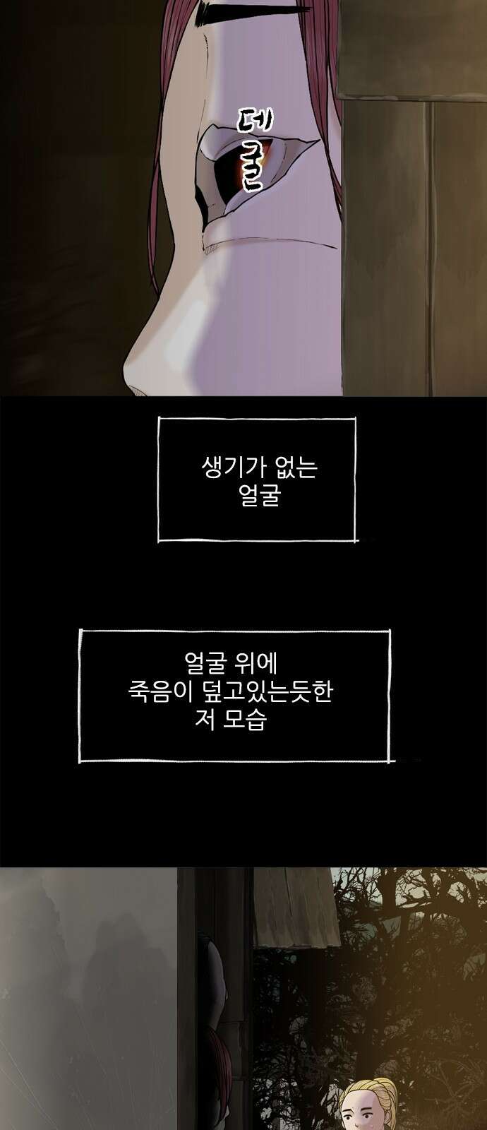성역의 기묘한 이야기 2. 인간의 탈을 쓴 우상족 29