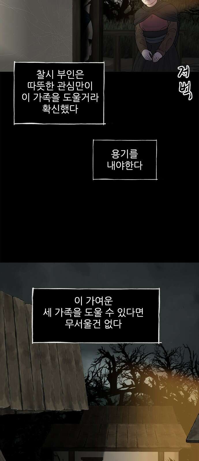 성역의 기묘한 이야기 2. 인간의 탈을 쓴 우상족 30